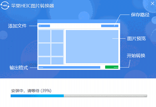 迅捷苹果HEIC图片转换器v1.3.0.4