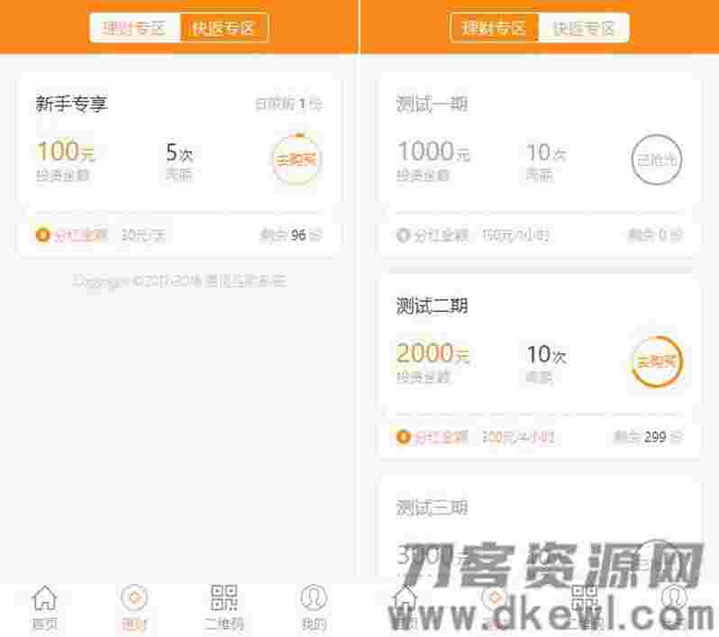 PHP理财源码/遇见互助系统源码+三级分红+红利返点+自带5套UI风格插图(1)