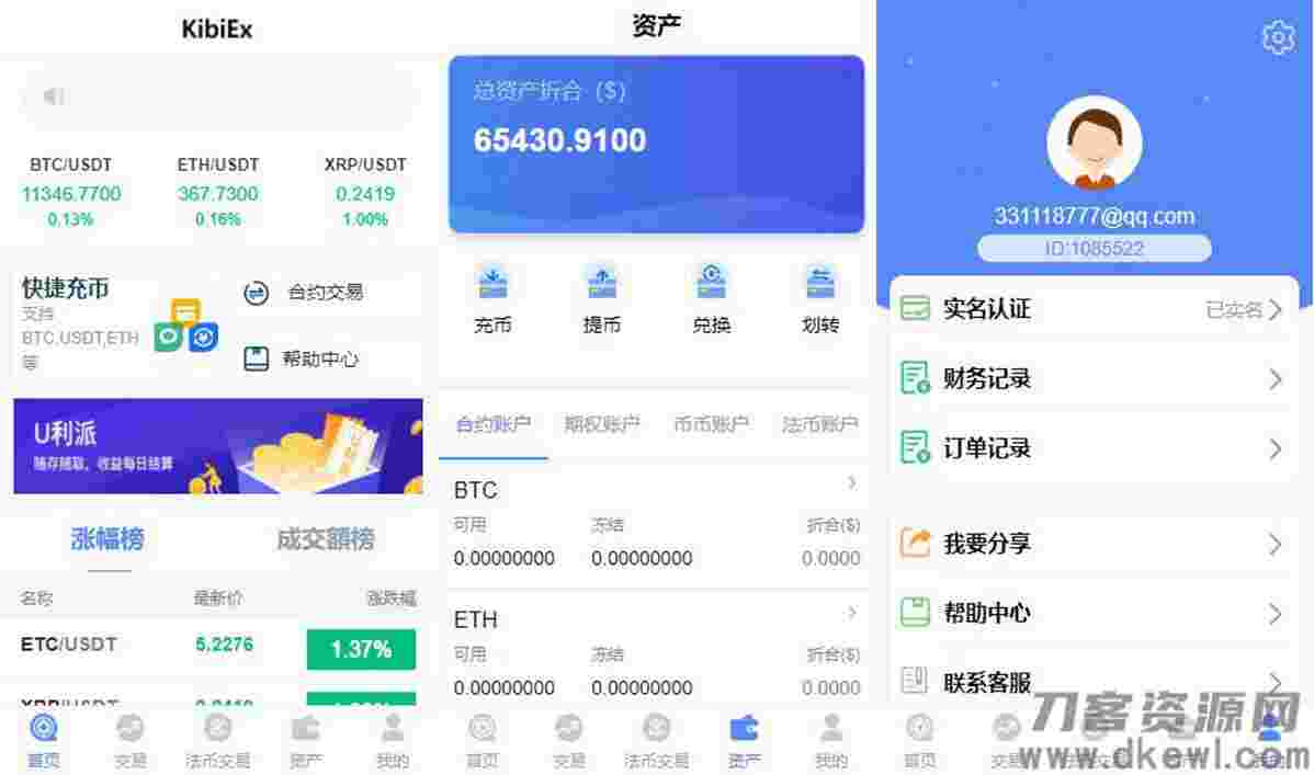 PHP源码_修复版BBANK/仿火币虚拟币交易所网站源码插图