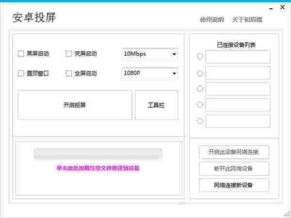 安卓投屏电脑版