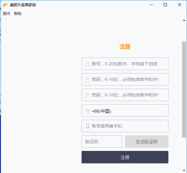 美团外卖商家版旧版本