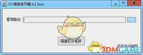 V5程序多开器v0.1
