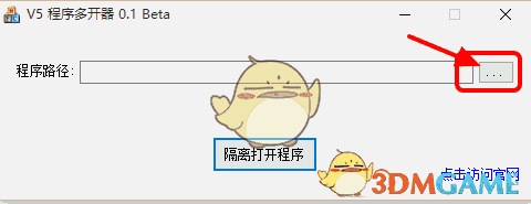 V5程序多开器v0.1