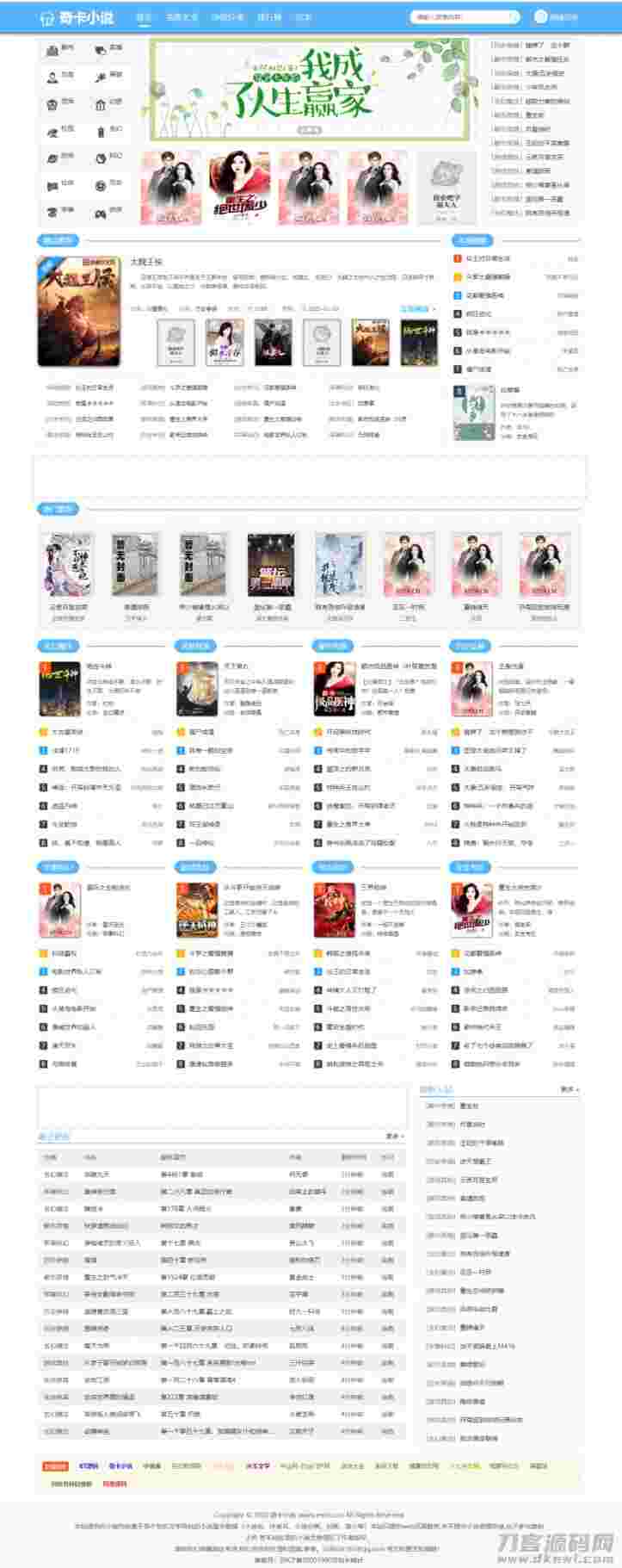 小说源码下载，带采集规则PTCMS美化UI新版修复全新发布-