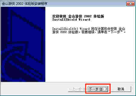 金山游侠v4.0.0.0