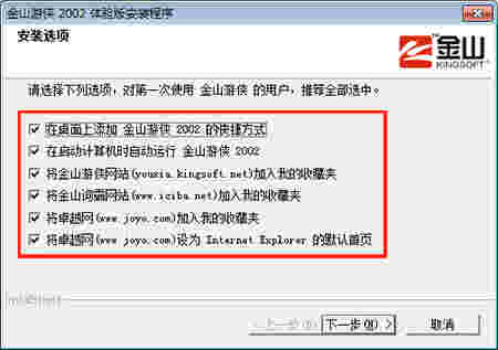 金山游侠v4.0.0.0