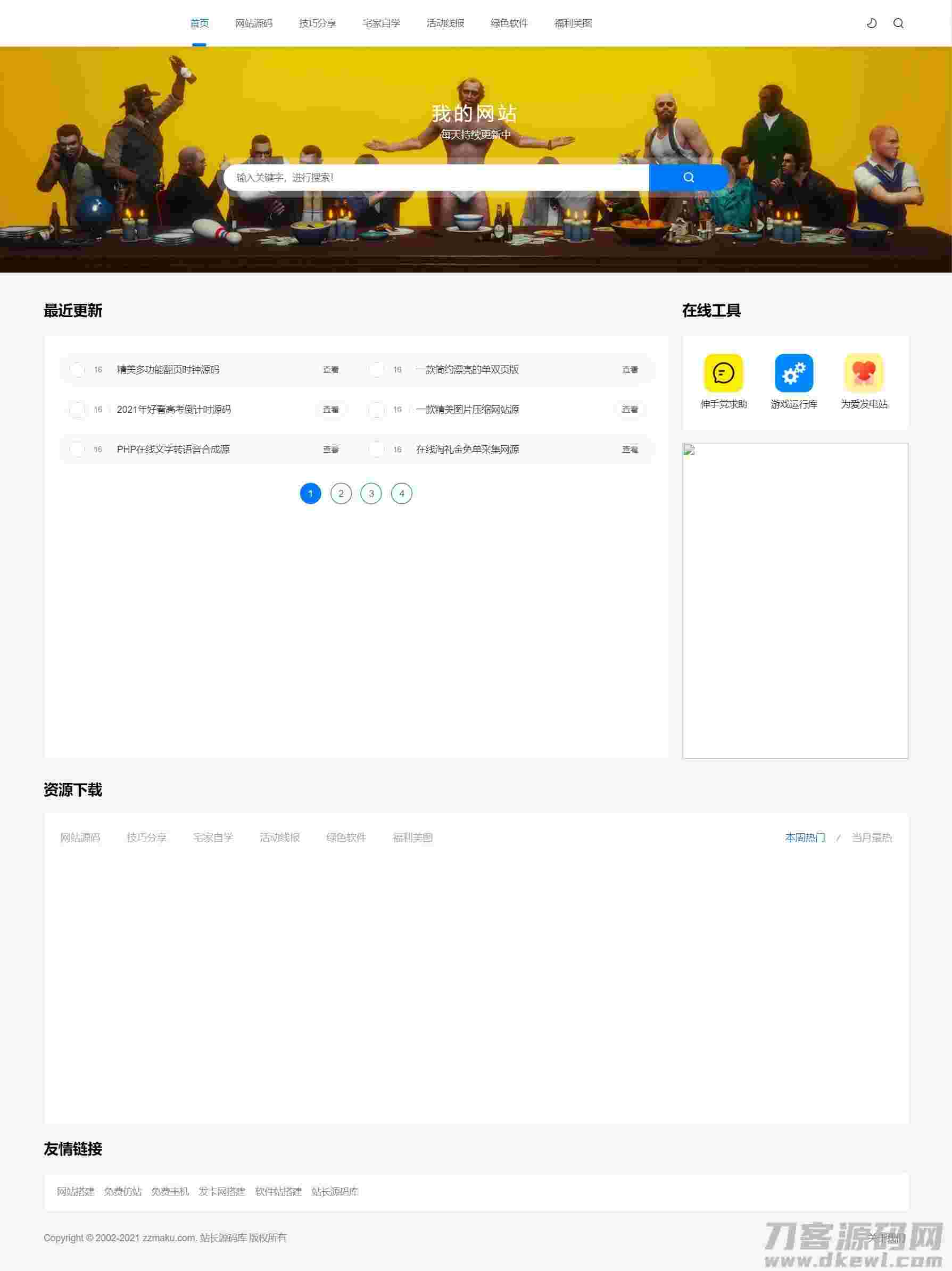 【站长亲测】简约资源网源码/虚拟资源付费下载站源码/资源站源码插图