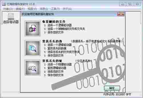 茫海数据恢复软件64位1.82
