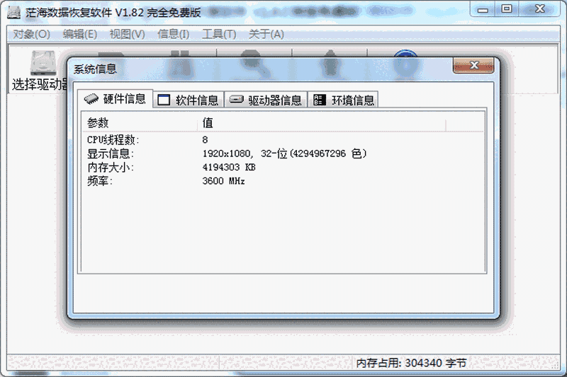 茫海数据恢复软件64位1.82