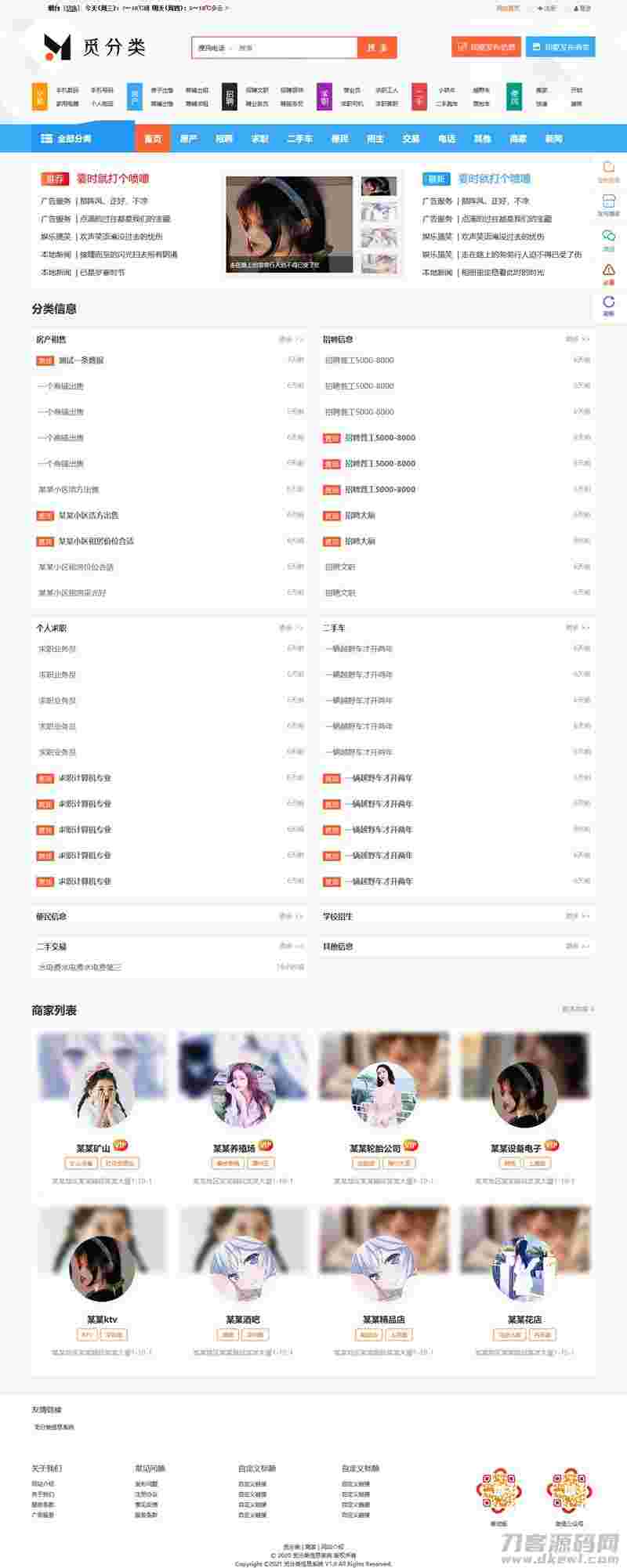 觅分类信息系统v1.0/地方门户分类信息系统源码插图 觅分类信息系统v1.0/地方门户分类信息系统源码插图