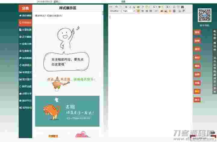 微信公众号文章编辑排版工具PHP源码，采集功能+内附视频使用教程插图
