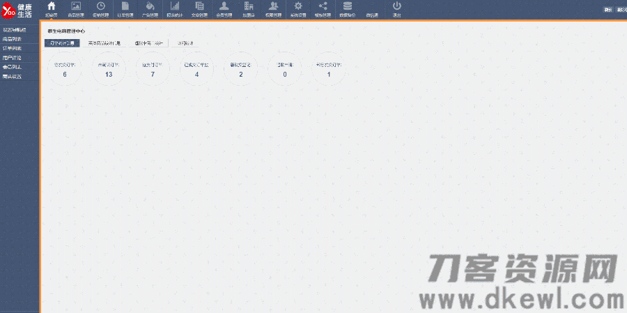 最新健康生活网上药店商城系统源码，ECshop内核二次开发药店系统，带微信商城支付等-