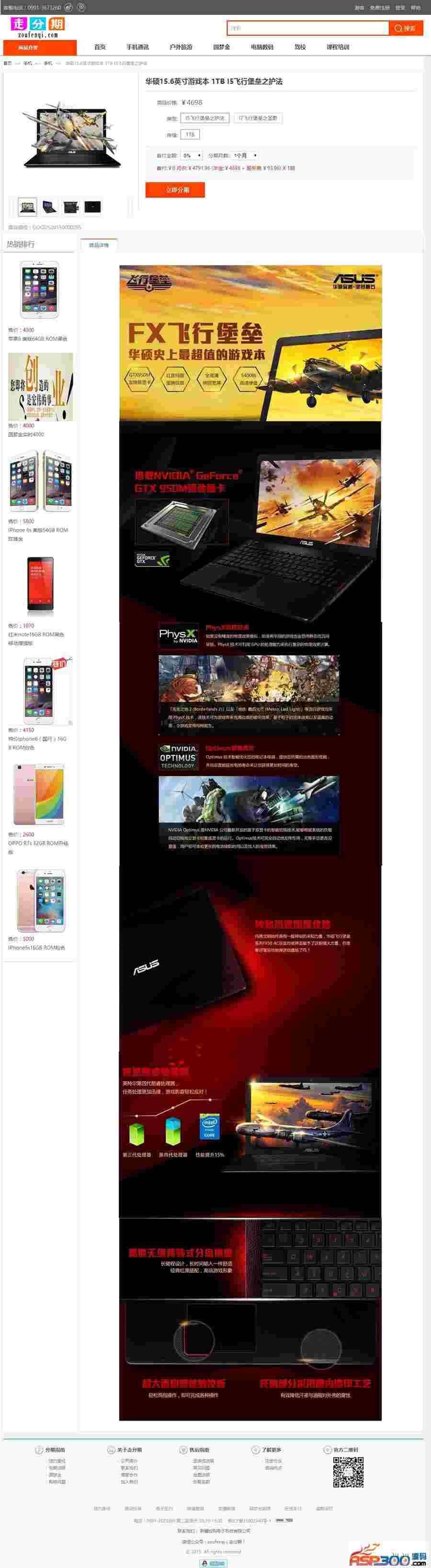 仿趣分期商城源码|大学生分期购物系统第二版,开源+修复BUG+方维P2P内核-