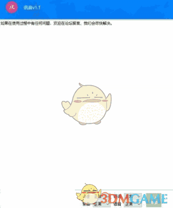 反思维讯音软件 v1.1