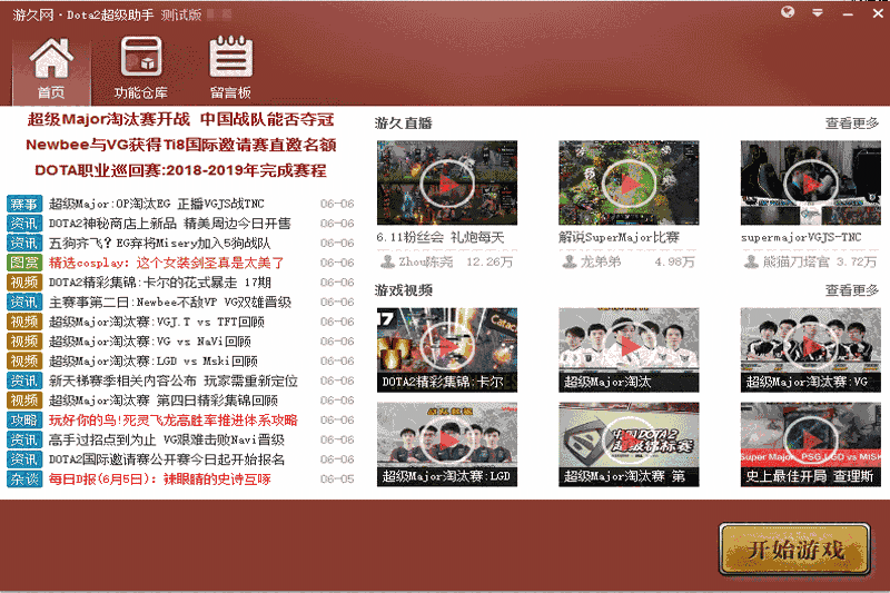 DOTA2超级助手v10.3.0.0