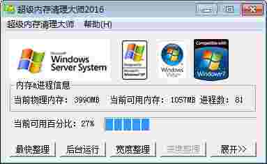 《超级内存清理大师》