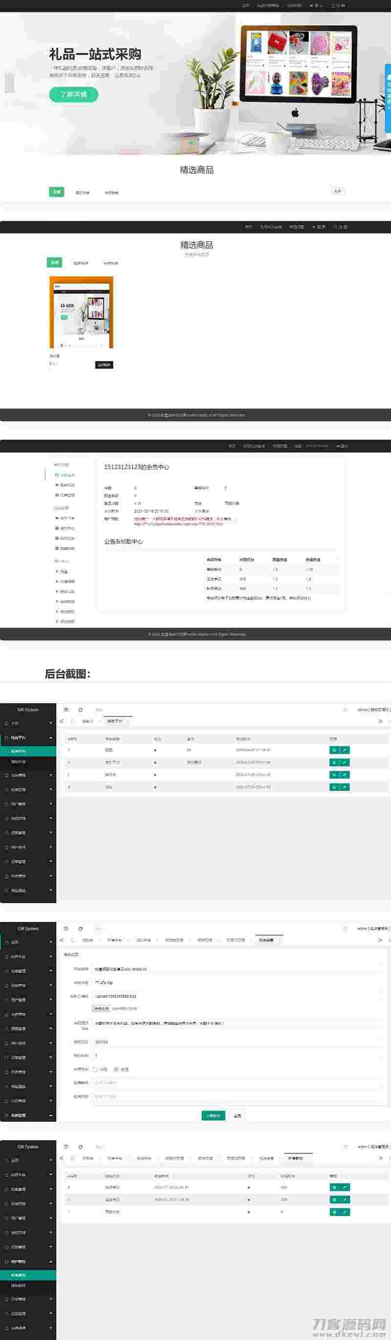 礼品鸟一站式礼品采购中心网站源码 淘宝礼品代发平台源码- 礼品鸟一站式礼品采购中心网站源码 淘宝礼品代发平台源码-