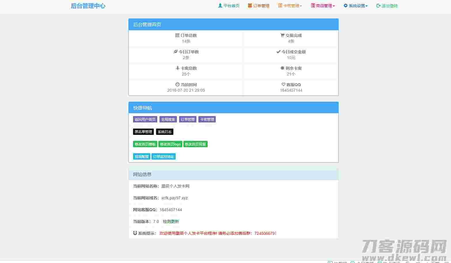 PHP网站源码 星辰个人发卡网V7.0免授权版(内置3套模板)- PHP网站源码 星辰个人发卡网V7.0免授权版(内置3套模板)-