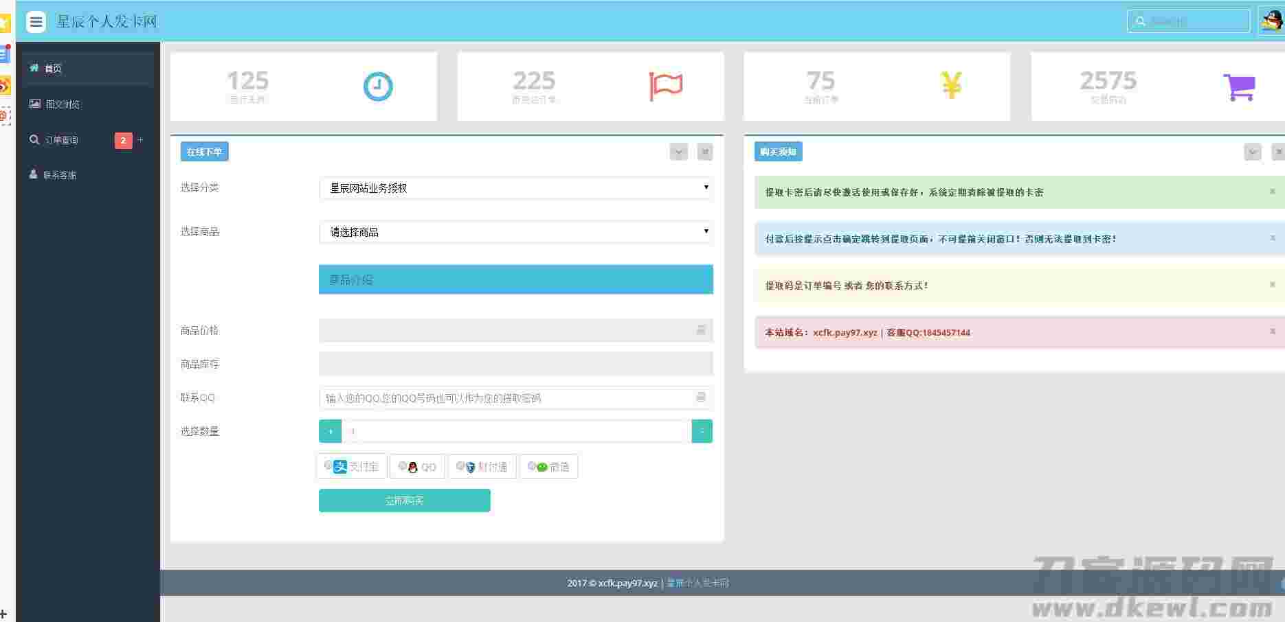 PHP网站源码 星辰个人发卡网V7.0免授权版(内置3套模板)- PHP网站源码 星辰个人发卡网V7.0免授权版(内置3套模板)-