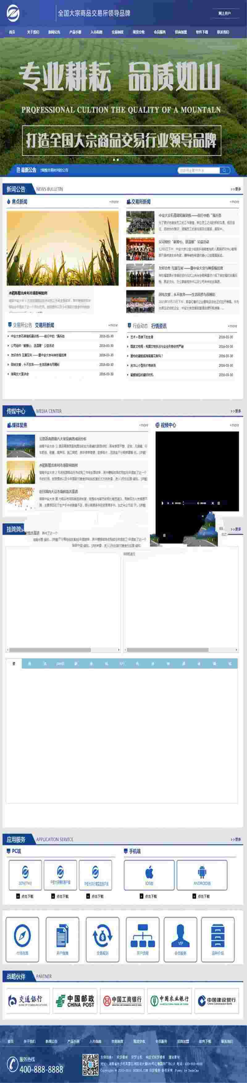 织梦dedecms大宗商品现货交易市场交易所网站模板-