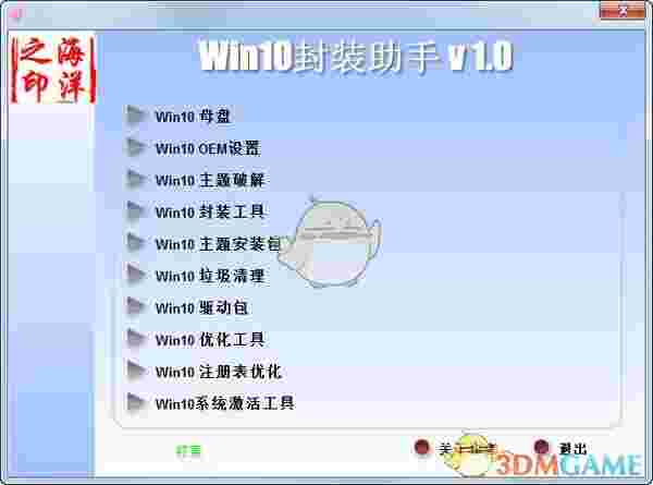 Win10封装助手v1.0
