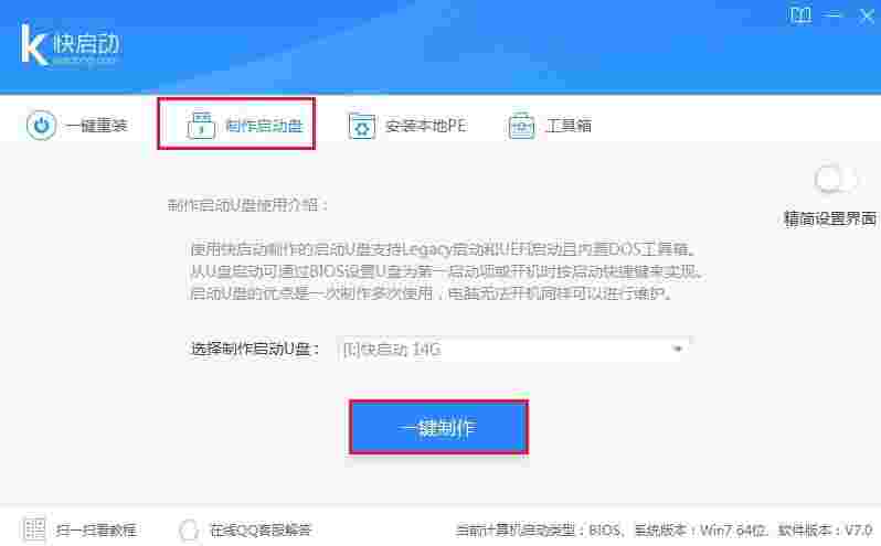 快启动一键装机版v8.1.1.0