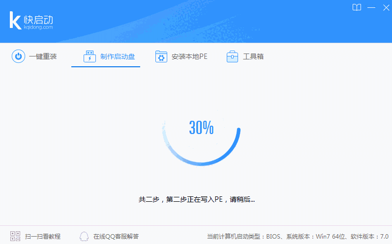 快启动一键装机版v8.1.1.0