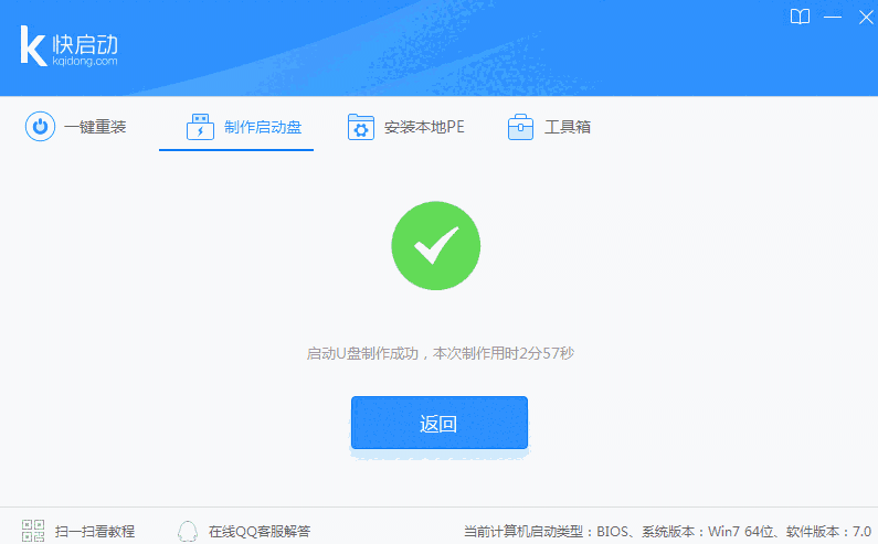 快启动一键装机版v8.1.1.0
