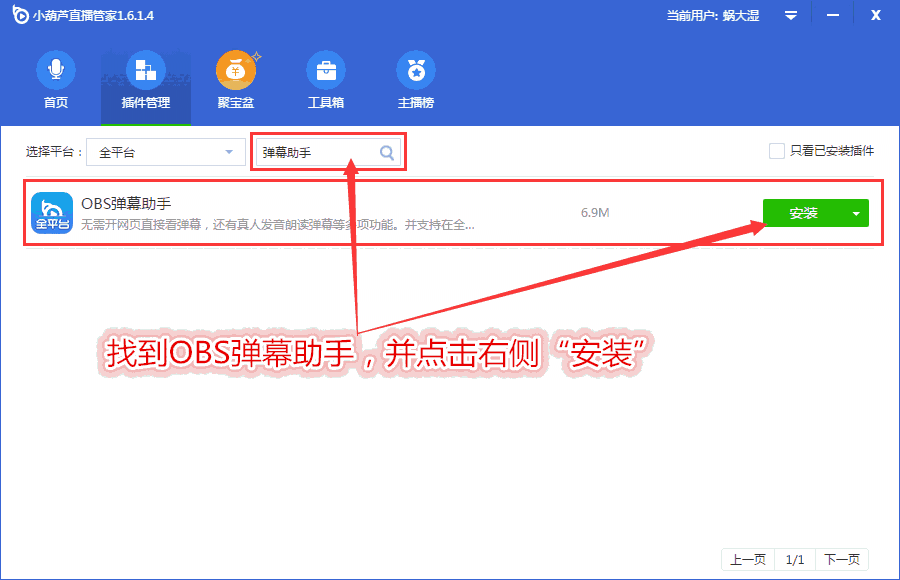 小葫芦直播助手2.1.3