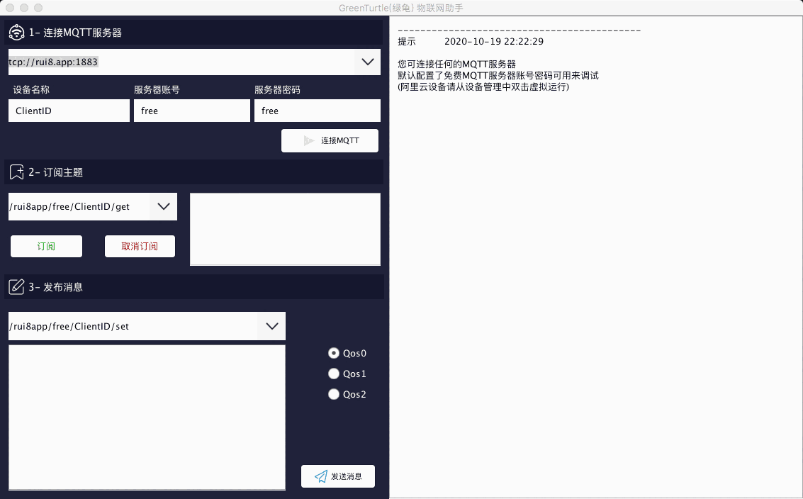 《绿龟GreenTurtle阿里云物联网助手 For Mac》最新版