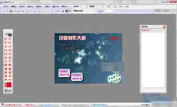印章制作大师旧版本