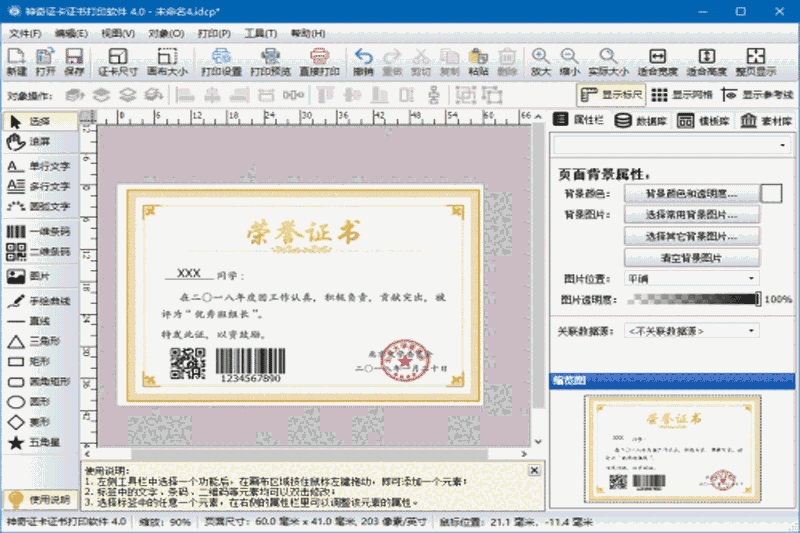 神奇证卡证书打印32位6.0.0.838