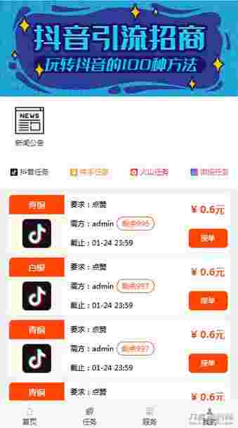 Thinkphp抖音快手点赞任务系统源码 修复美化版插图(1)