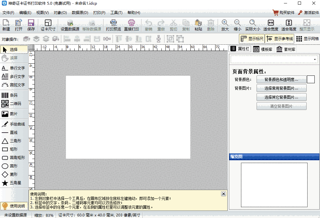 神奇证卡证书打印32位6.0.0.838