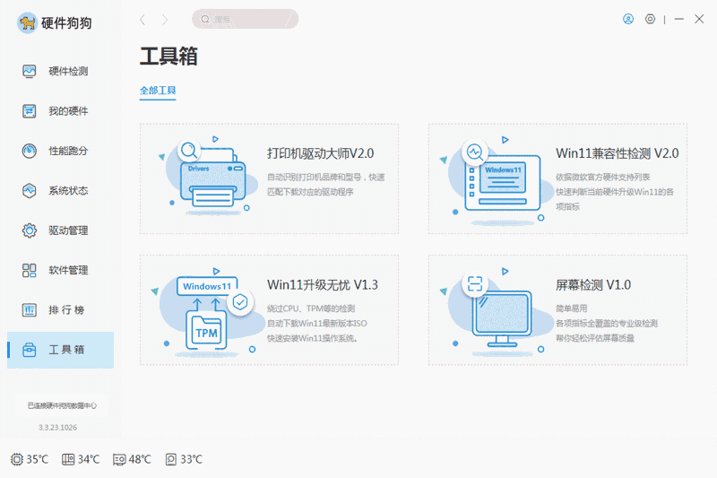 硬件狗狗32位3.3.23.1026