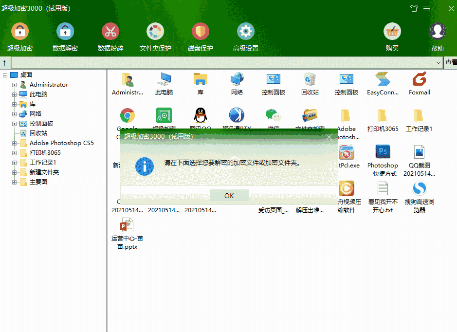超级加密3000 64位12.53