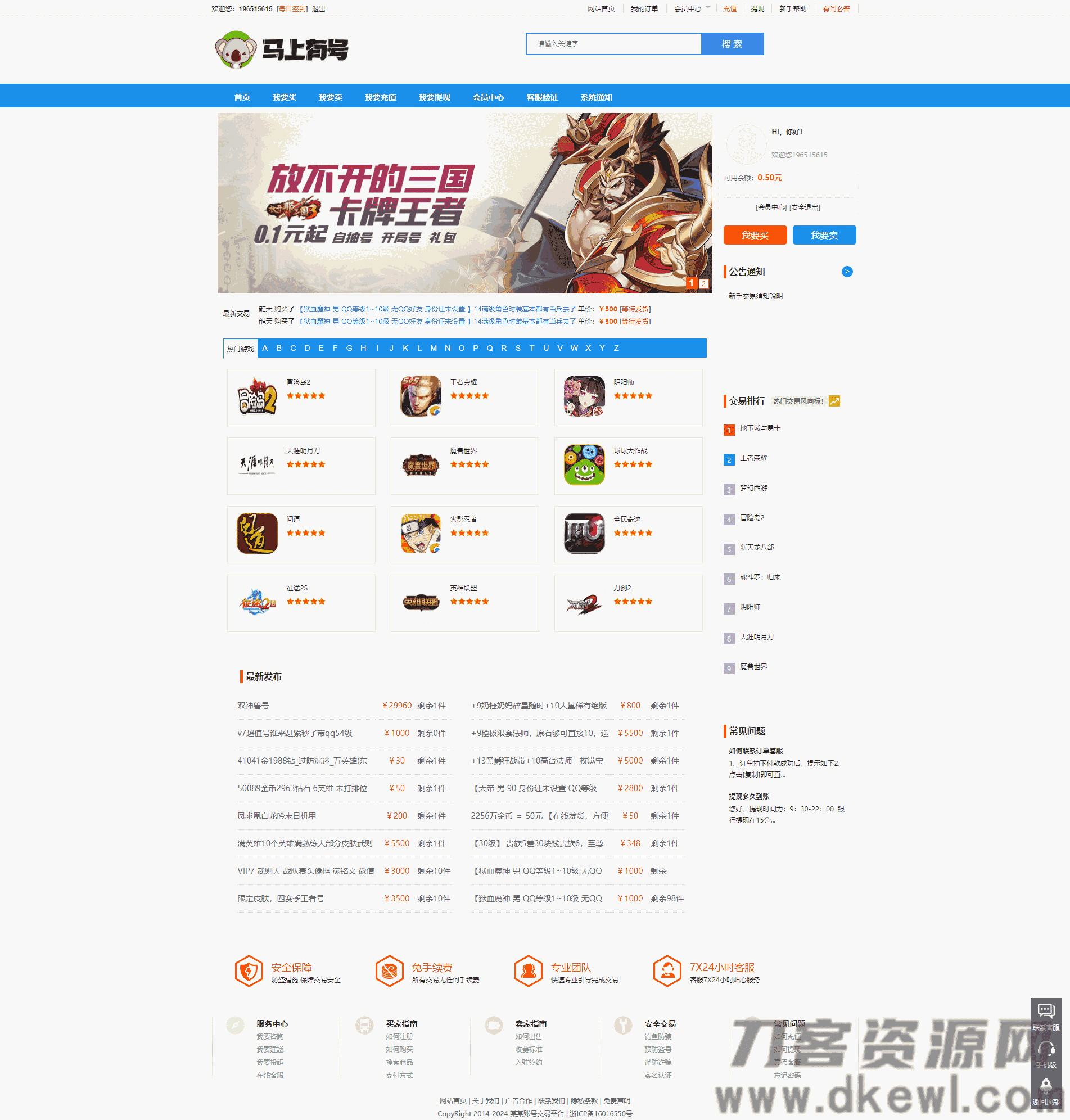 游戏帐号交易平台游戏币交易手游账号出售源码下载插图 游戏帐号交易平台游戏币交易手游账号出售源码下载插图