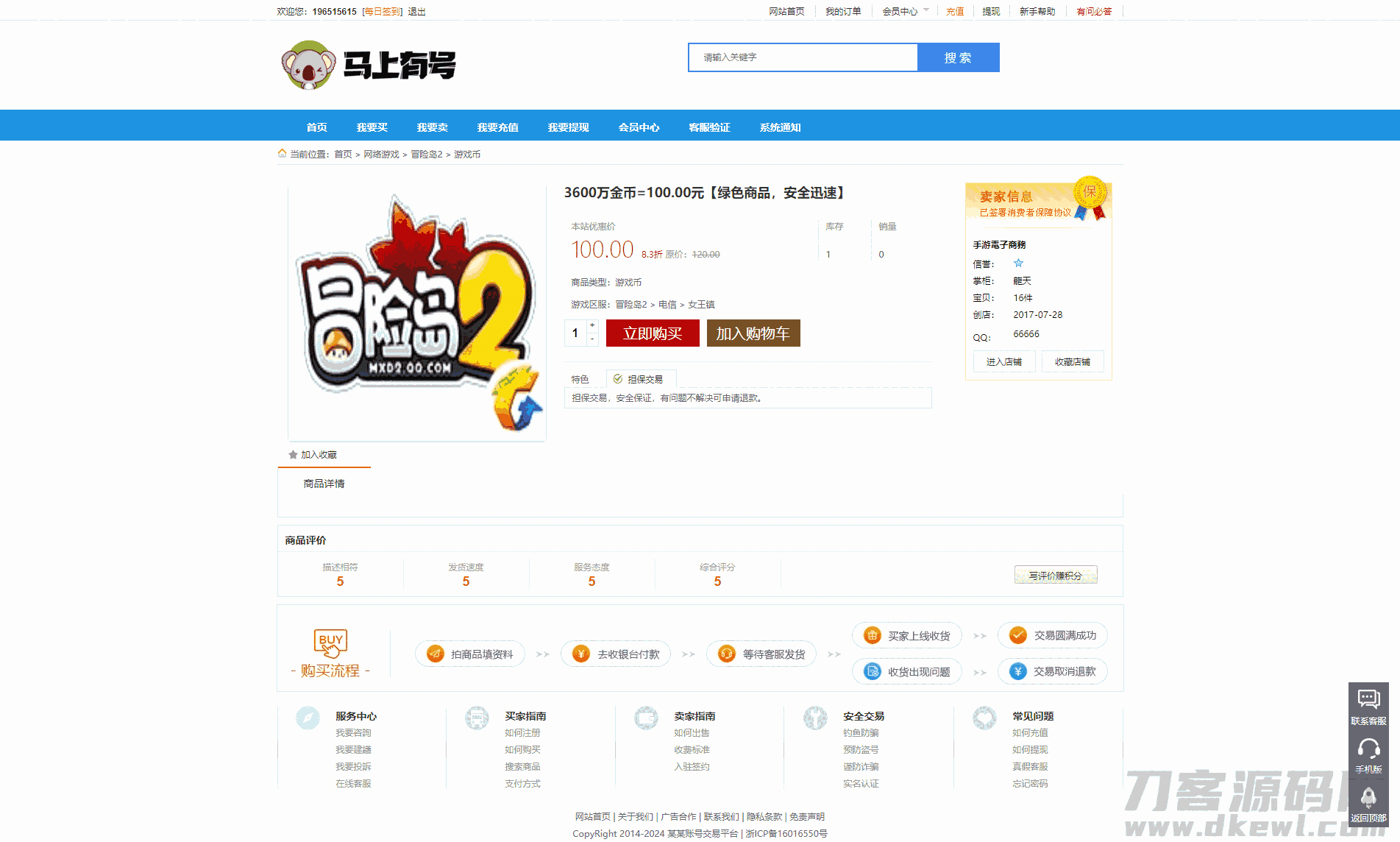 游戏帐号交易平台游戏币交易手游账号出售源码下载插图(2) 游戏帐号交易平台游戏币交易手游账号出售源码下载插图(2)