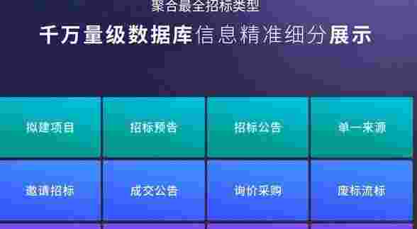 剑鱼标讯v2.5.8.1