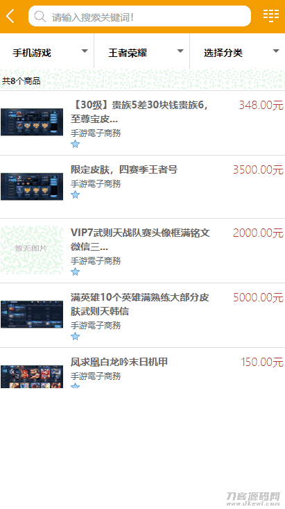 游戏帐号交易平台游戏币交易手游账号出售源码下载插图(3) 游戏帐号交易平台游戏币交易手游账号出售源码下载插图(3)