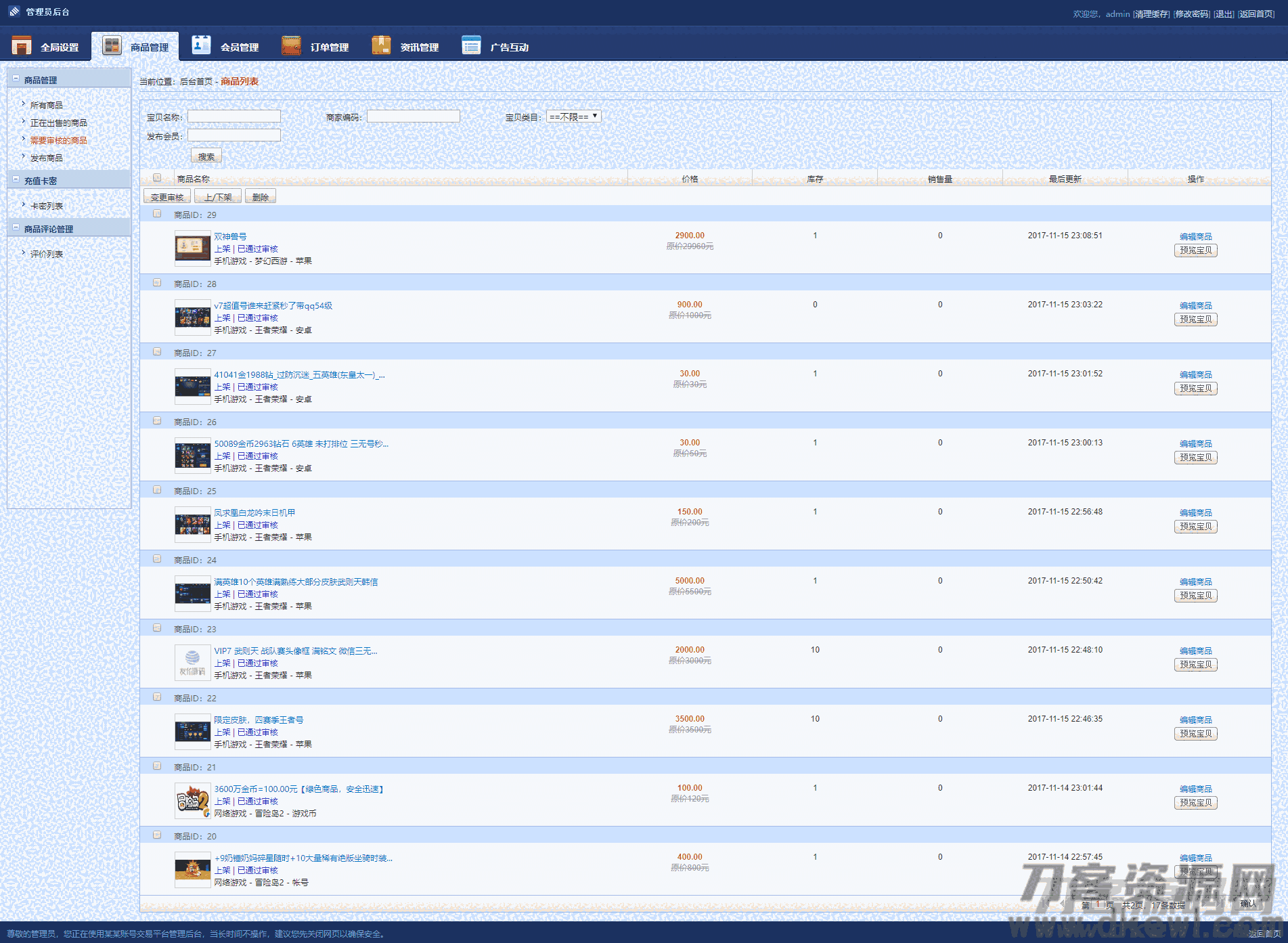 游戏帐号交易平台游戏币交易手游账号出售源码下载插图(6) 游戏帐号交易平台游戏币交易手游账号出售源码下载插图(6)