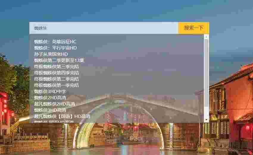 【影视磁力搜索播放PHP网站源码】可任意对接其它CMS资源站插图 【影视磁力搜索播放PHP网站源码】可任意对接其它CMS资源站插图