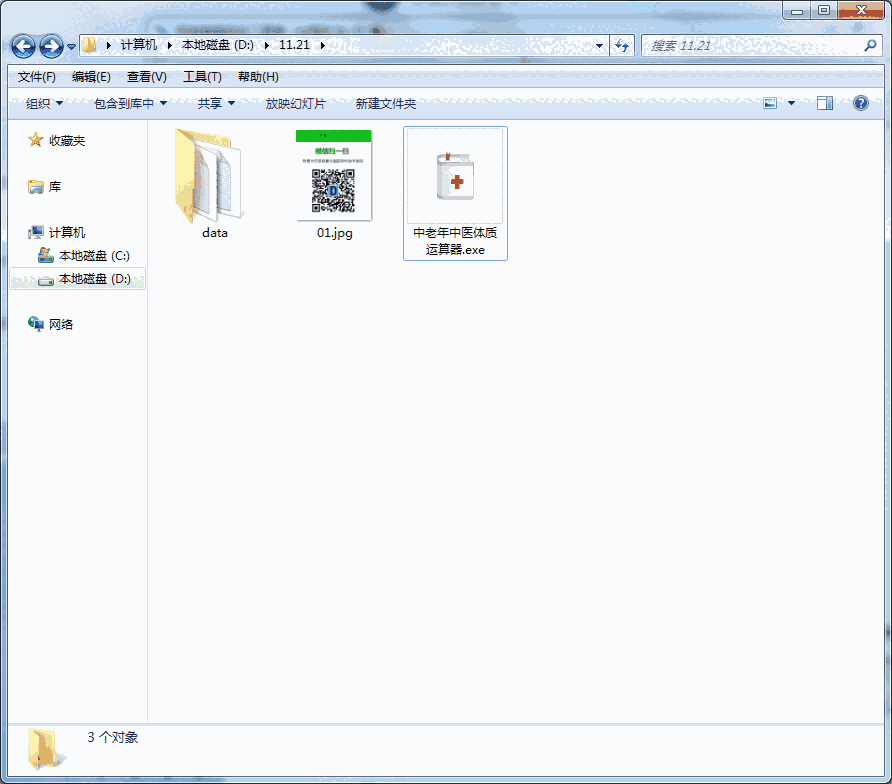 老年人中医体质运算器v1.0
