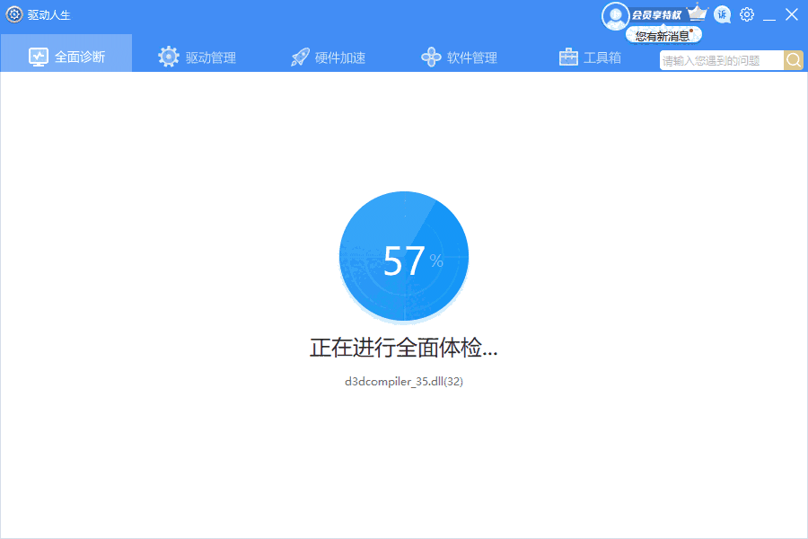 驱动人生PC版v8.2.27.122