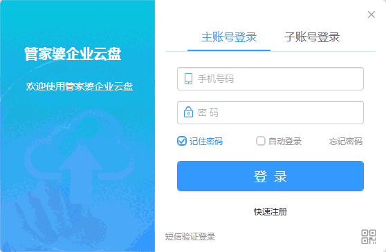管家婆企业云盘v4.5.0.1