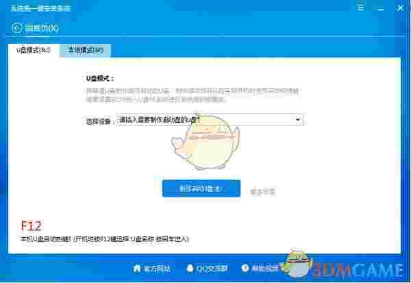 系统兔一键重装系统v2.6.0.0