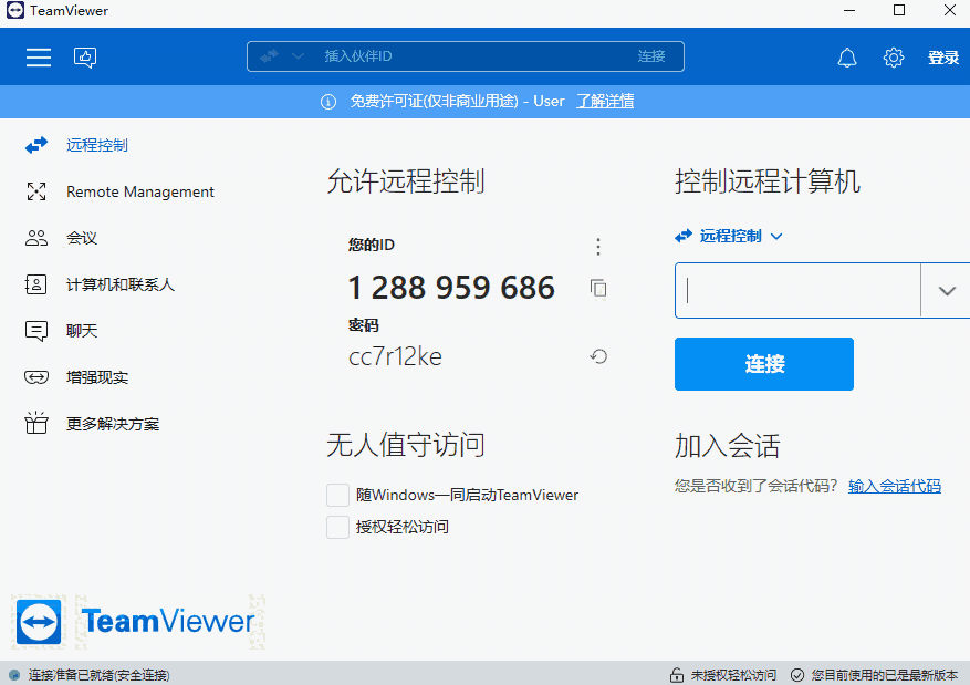 TeamViewer32位13.1.3629