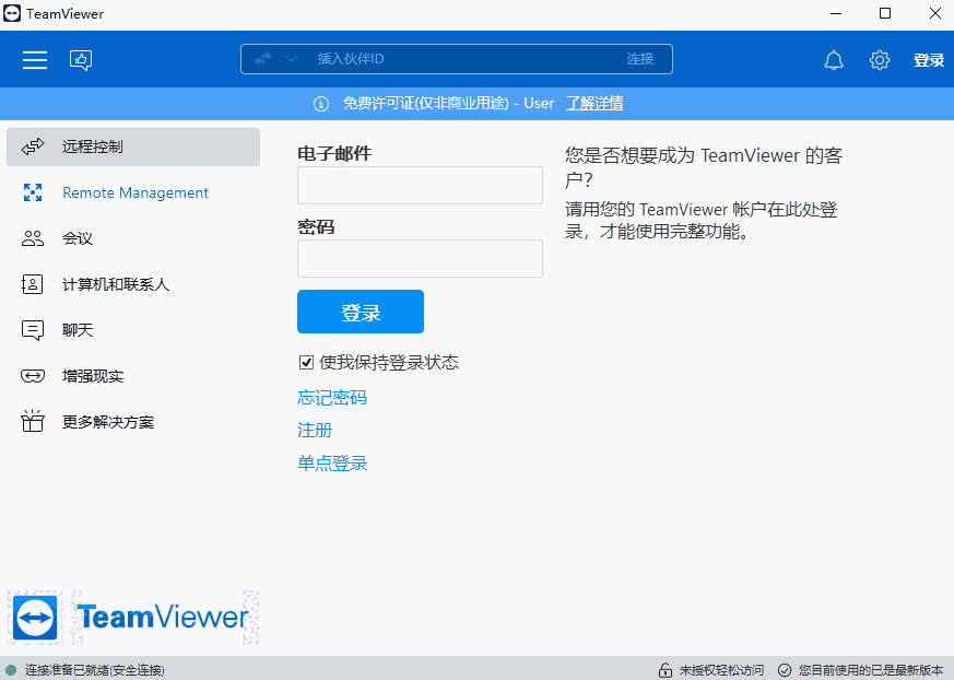 TeamViewer32位13.1.3629