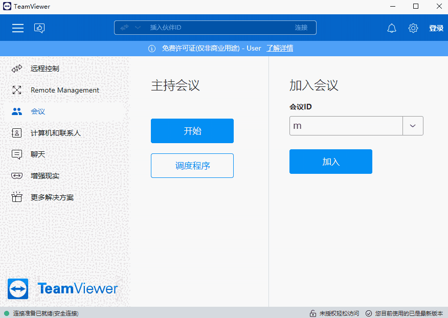 TeamViewer32位13.1.3629
