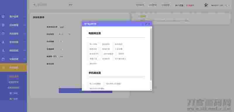 PHP多功能自动发卡平台源码带手机版 带多套商户模板插图(5)
